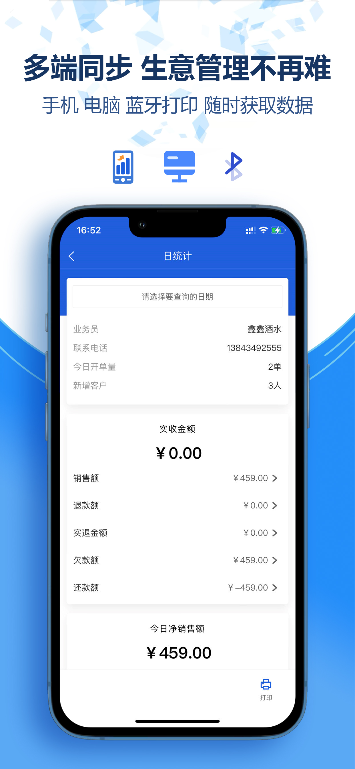 慧快销