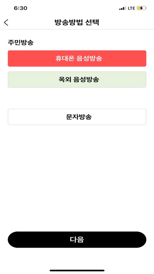 #6. (방송용)하동군 스마트마을방송 (iOS) 由: 서경방송