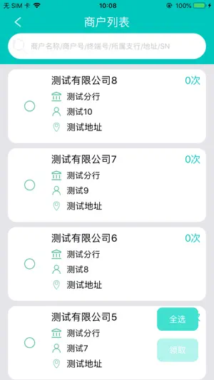 楚商工单系统 screenshot 2