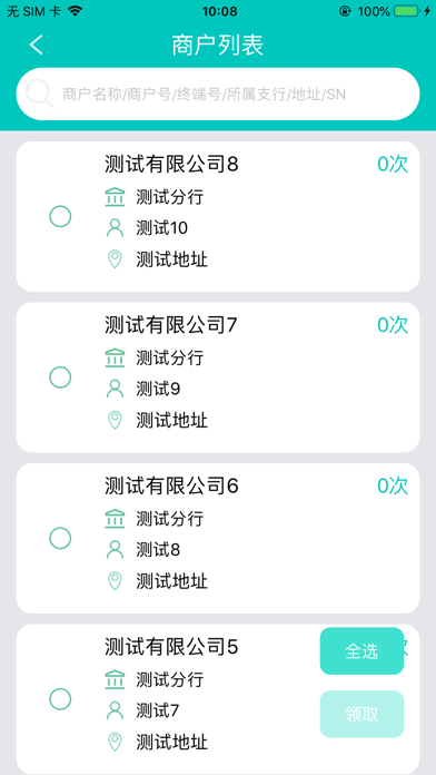 楚商工单系统 Screenshot