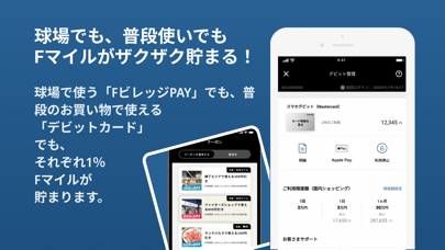 F NEOBANK～あなたとファイターズを結ぶ銀行 Screenshot