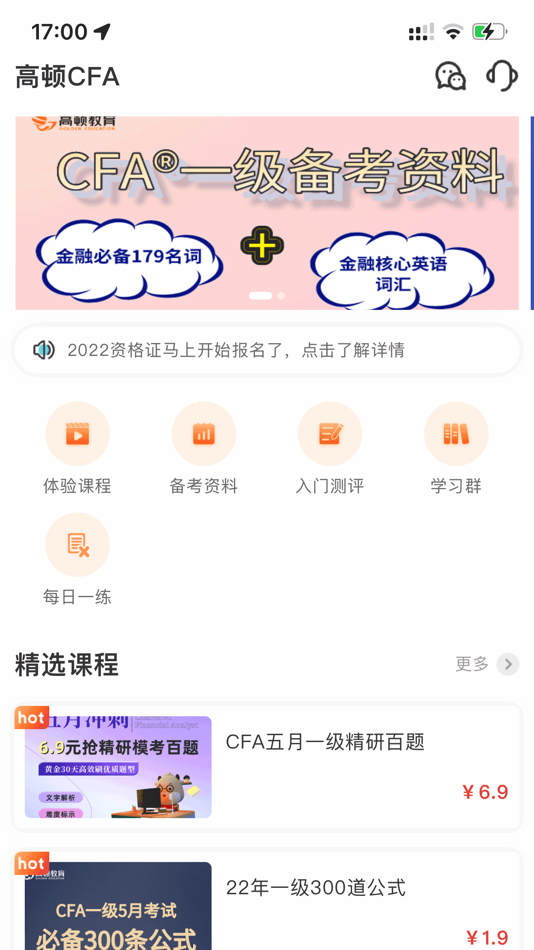 #3. cfa备考题 (iOS) 由: 上海驭实网络科技有限公司