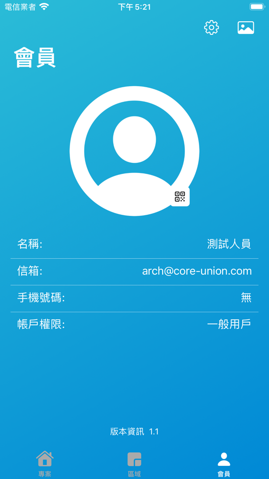 #9. 芯聯智管家 (iOS) 由: Core Union Technologies Ltd.