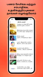 tamil samayam iphone screenshot 3