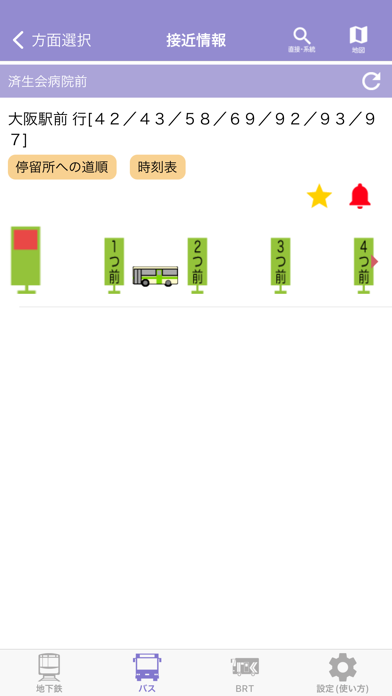 Osaka Metro Group 運行情報アプリ Screenshot