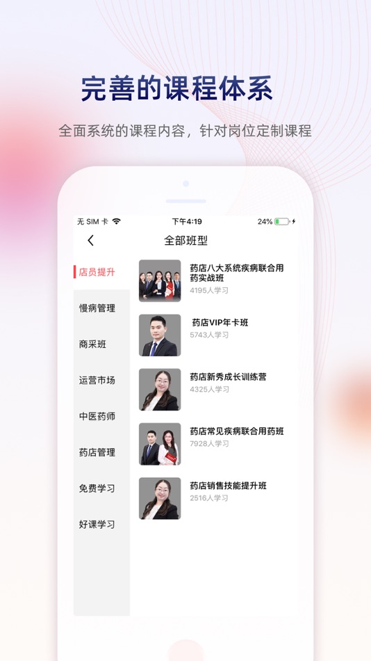 #2. 药店学堂 (iOS) Podle: 广东长兴润德教育科技有限公司