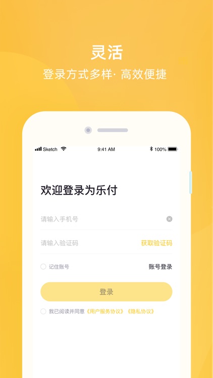 为乐付 screenshot-3