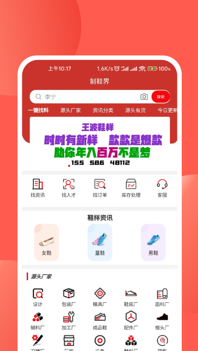 制鞋界 Screenshot