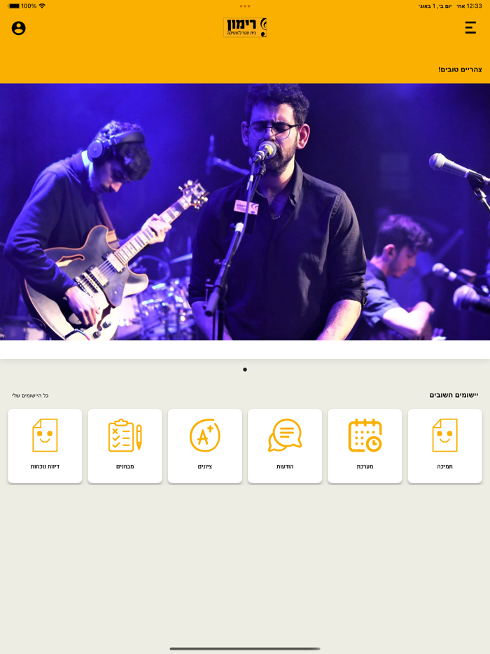 רימון בית ספר למוסיקה