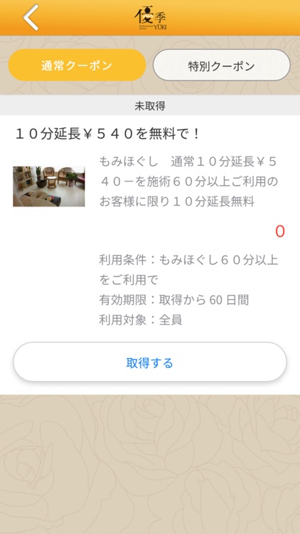 RelaxationSalon　YUKI