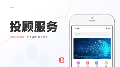 天相财富-证券投顾app Screenshot