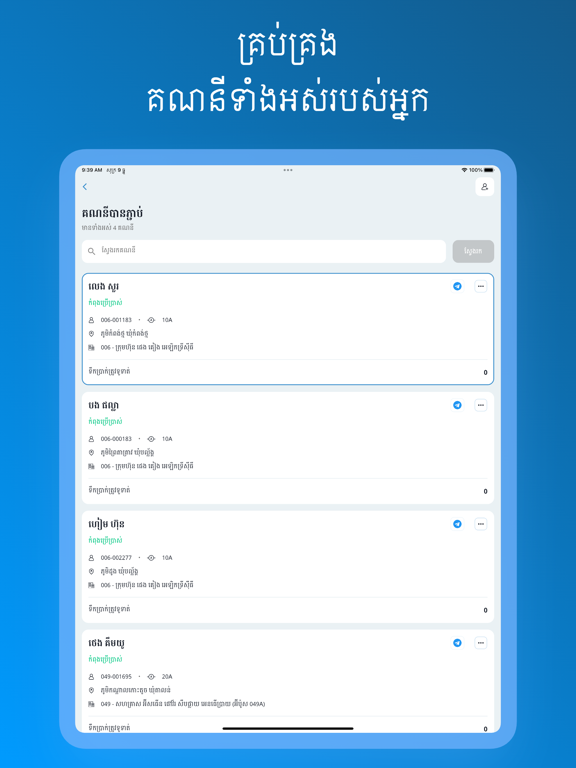 EAC App iPad screenshot 3 - Utilities app