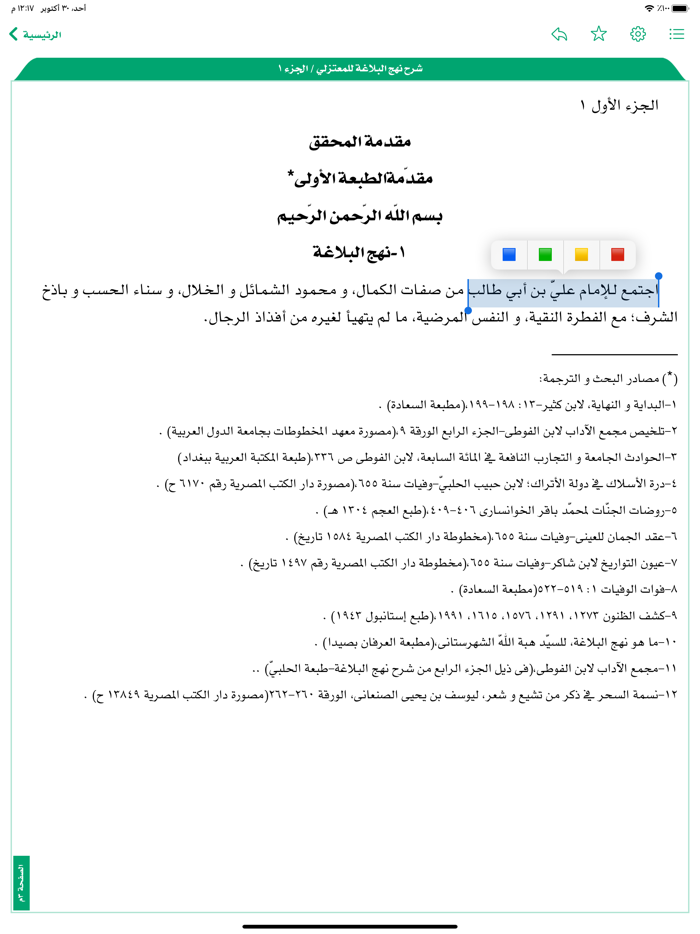 نهج البلاغة