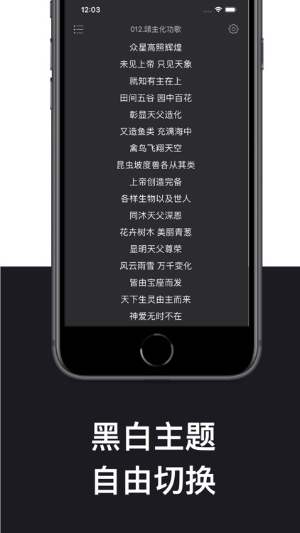 有声·赞美诗 screenshot-4