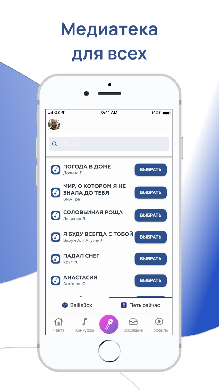 BellisBox - социальная сеть
