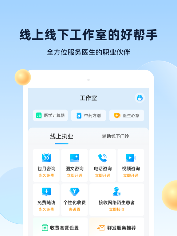Screenshot #4 pour 杏仁医生(医生版) - 中国优秀医生的职业发展伙伴