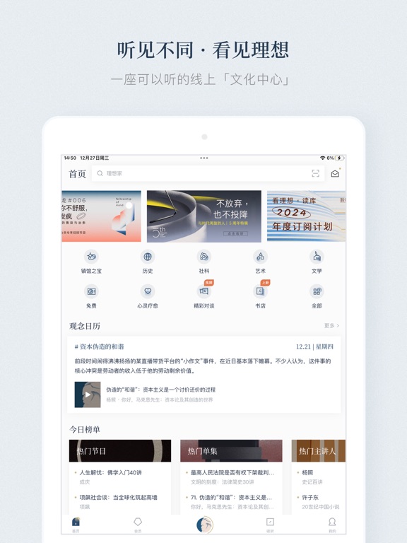 Screenshot #4 pour 看理想-看见另一种可能
