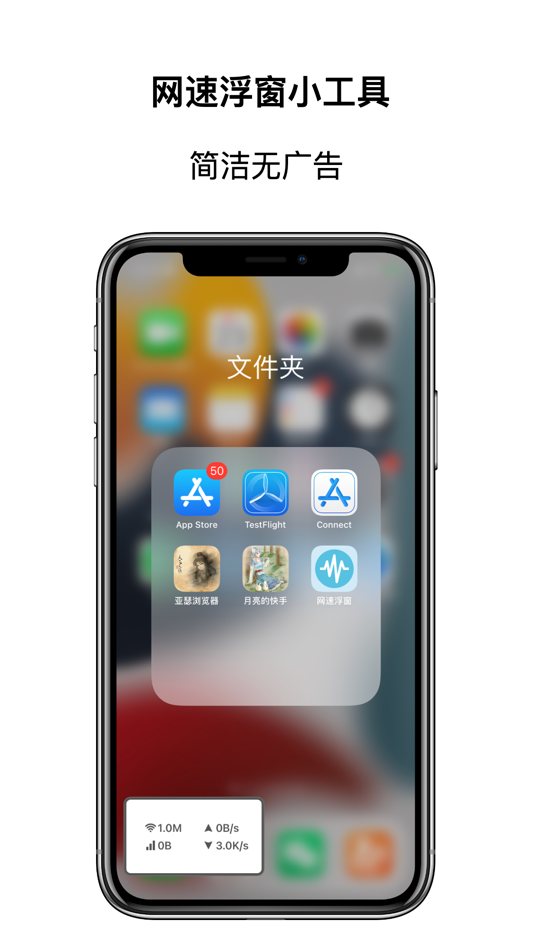 #2. 网速浮窗 (iOS) От: 晓满 李