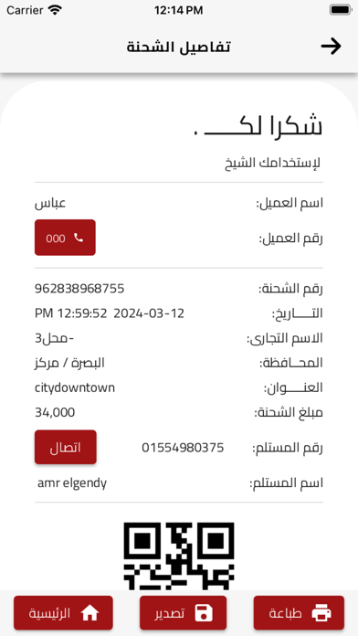 أماكن للتوصيل السريع Screenshot