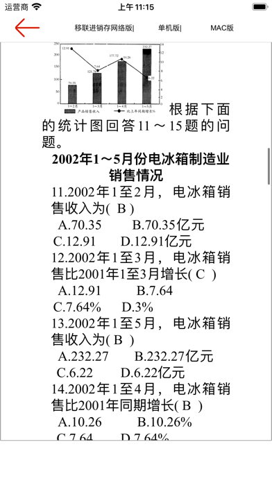 行政职业能力测试-资料分析のおすすめ画像5