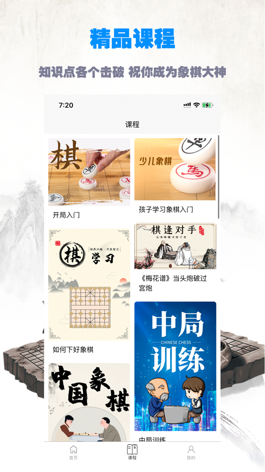 #2. 象棋教程 (iOS) 由: Hangzhou Xiaoke Technology Co., Ltd.