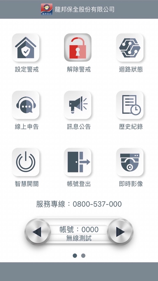 #1. 龍邦行動保全 (iOS) 由: ALL CAN TECHNOLOGY CO., LTD