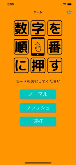 Game screenshot 数字を順番に押す mod apk