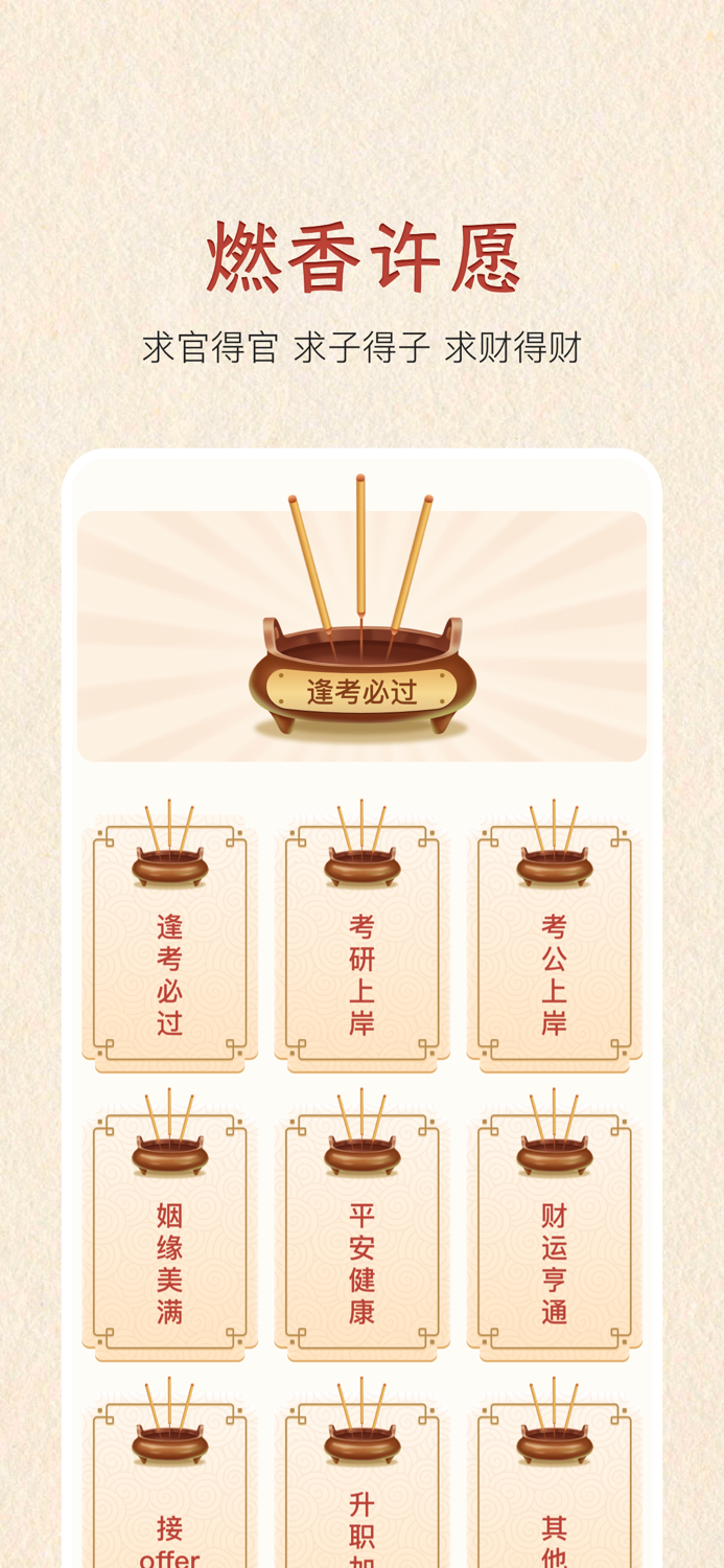 电子木鱼-佛祖加持 上香许愿