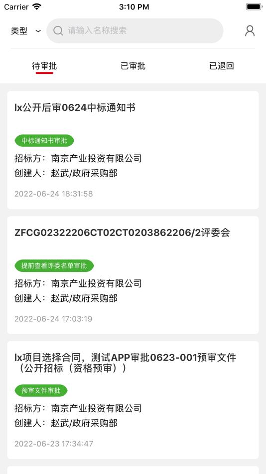 #2. e交易移动审批 (iOS) Podle: 江苏易交易信息科技有限公司