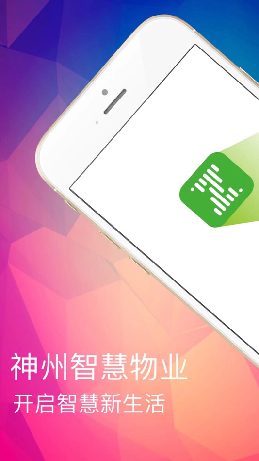 #1. 神州智慧物业 (iOS) 由: Beijing Zonghengshenzhou Technology Co., Ltd.