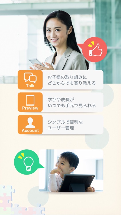 みまもりアプリ - 『まなんでパズル』