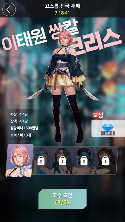 맞고·고스톱 성인게임: 미녀 비서/고수와 건물주 키우기 screenshot-7