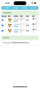 圖書館多重帳戶登入 screenshot #3 for iPhone