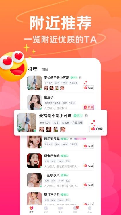 欢甜-同城约会，真人交友