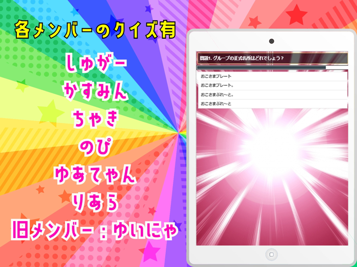 クイズ検定 for おこさまぷれ～と。（おこぷれ）