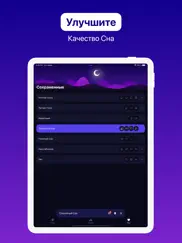 sleep mix: Белый Шум айпад изображения 4