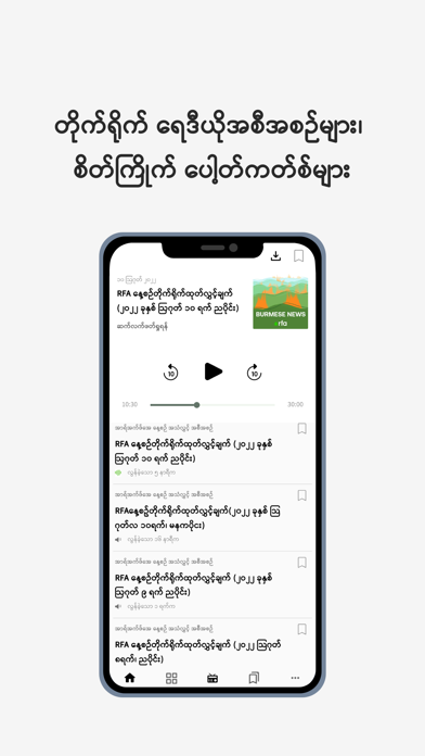 RFA Burmese Screenshot