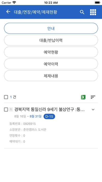 강원대학교 도서관 Screenshot