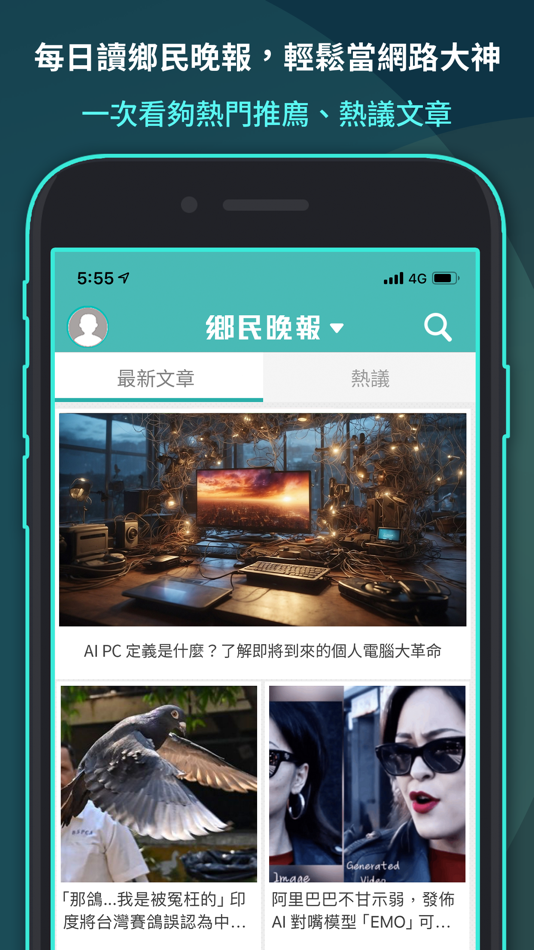 #3. 鄉民晚報 (iOS) 由: Aotter Inc.