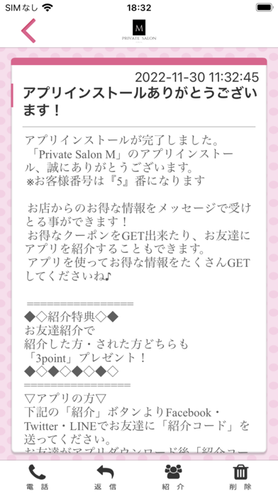 Private Salon M 公式アプリ Screenshot