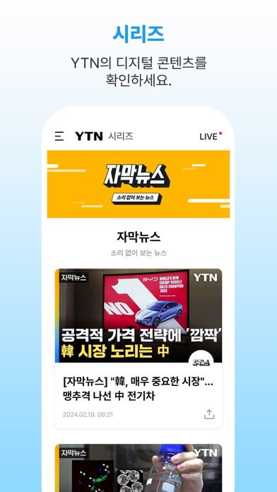 YTN Screenshot