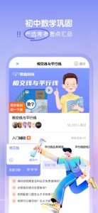 初中数学-考霸辅导中考冲刺 screenshot #5 for iPhone