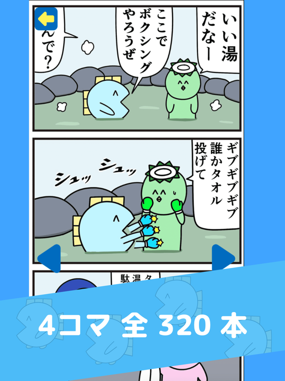 魚の4コマパズルのおすすめ画像7