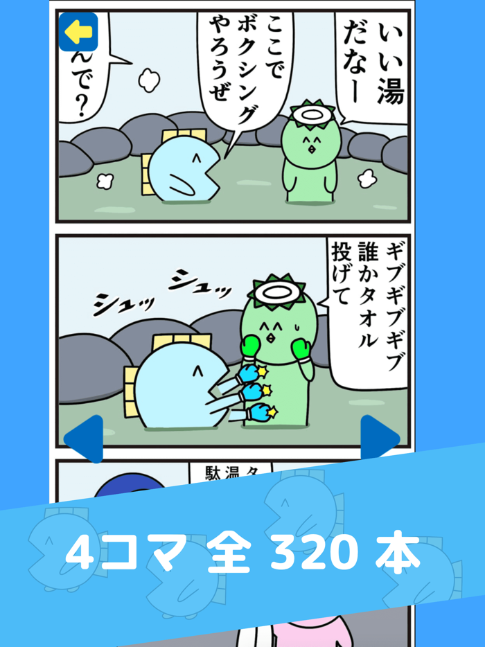 魚の4コマパズル