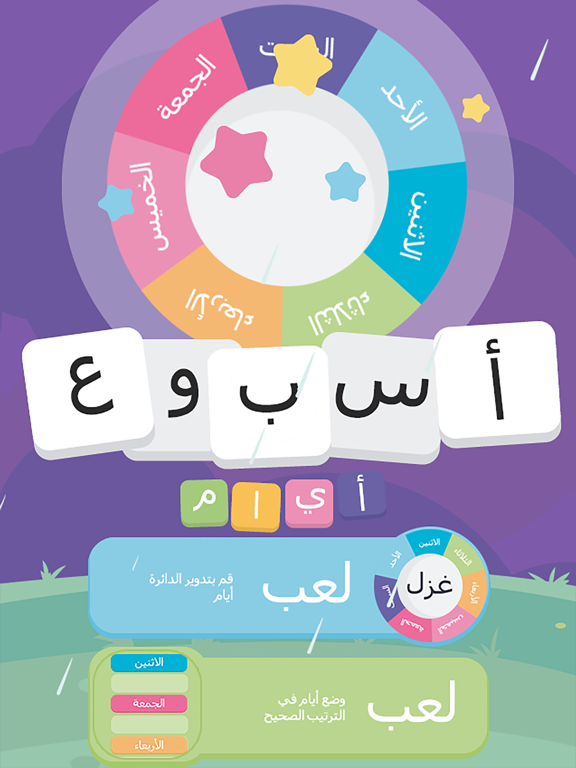 Screenshot #4 pour Jours arabes : أيام الأسبوع