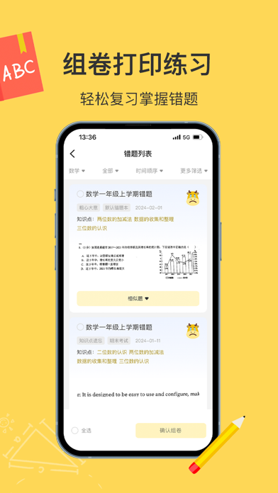 小牛错题本 Screenshot