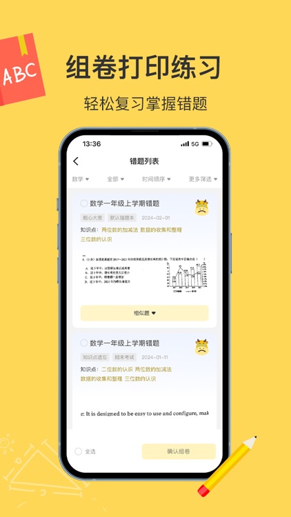 小牛错题本 screenshot-4
