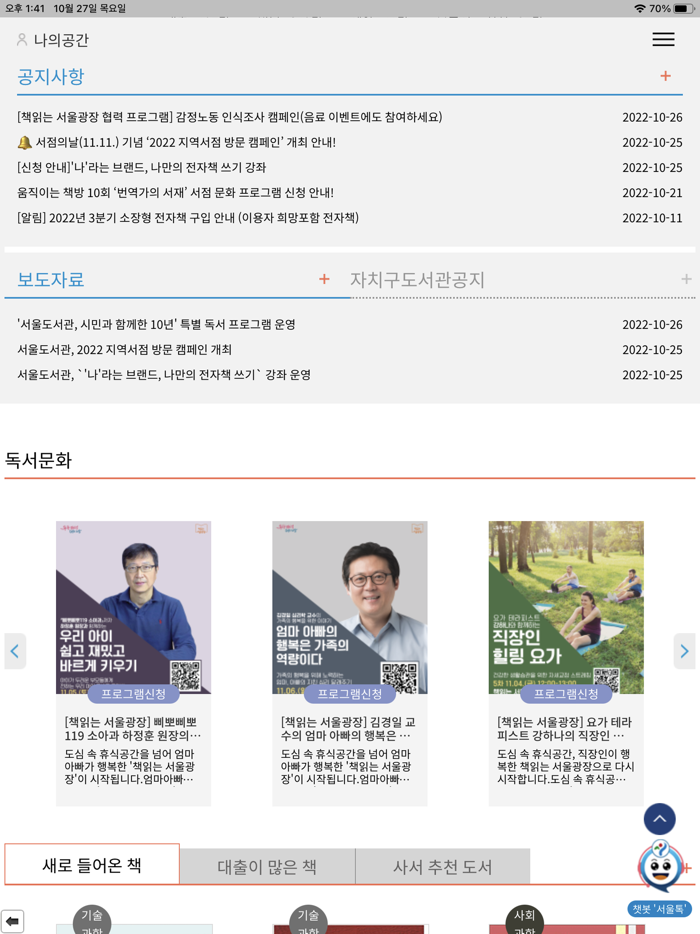 서울도서관공식앱