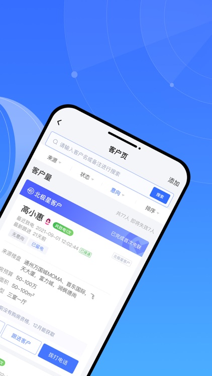 来客-卖房服务管理平台