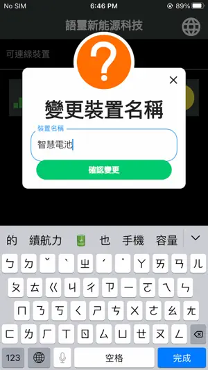 語璽智慧藍牙鋰電池 screenshot 3